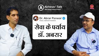 सेवा के पर्याय  डॉ अबरार  Dr Abrar synonymous with service  Sanjay Varun  Abhinav Talk [upl. by Anwahsar]