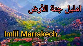 Imlil Marrakech 2024 جولة في طبيعة امليل [upl. by Stilwell139]