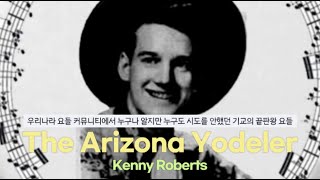 The Arizona Yodeler｜Kenny Robertsaka The Jumping Cowboy [upl. by Fraser424]