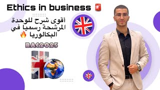 Bac 2025  Ethics in Business  اقوى شرح للوحدة الرسمية في البكالوريا هذه السنة  جميع الشعب [upl. by Chancey]