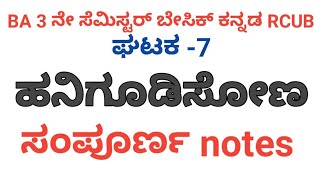 BA 3rd sem basic kannad chapter 7 notesrcub nep banotes [upl. by Anchie]