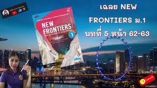 New Frontiers ม1 บทที่ 5 หน้า 6263 [upl. by Letsirk]