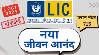 LIC New Jeevan Anand plan 715  LIC introduce new plan 1 oct 2024  715 new insurance plan [upl. by Pogah]