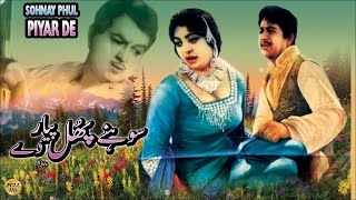 SOHNAY PHUL PIYAR DE 1972  SUDHIR FIRDOUS HABIB NAHEED amp MUNAWAR ZARIF  OFFICIAL FULL MOVIE [upl. by Kenley]