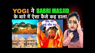 Yogi ने कहा Babri Masjid पर बहुत गलत  कहा सबको ख़तम कर देंगे  Yogi Adityanath On Babri Masjid [upl. by Ahsiken]