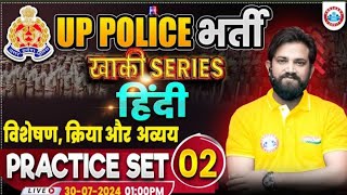 UP Police RE Exam  UPP Hindi Practice Set  विशेषण क्रिया और अव्यय  UP Police Hindi By Naveen Sir [upl. by Stoops]