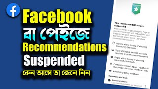 Facebook Recommendation Suspended কিভাবে সমাধান করবেন  Your Recommendations are Suspended 2024 [upl. by Cleodel]