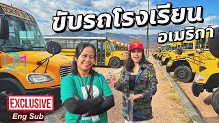 จากนครปฐม มาขับรถโรงเรียนอเมริกา เจาะลึกทุกซอกรถSchool Bus  มอสลา Exclusive School Bus Colorado [upl. by Anrev]