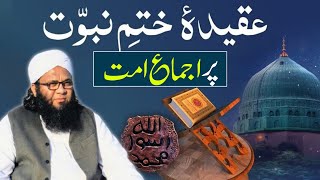 Aqeeda e Khatam e Nabuwat Par Ijma e Umat  Mufti Ahsan Mehmood [upl. by Ellocin]