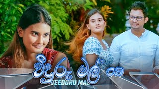 Veeduru Mal  Episode 09  20220804  ITN [upl. by Nitsug228]