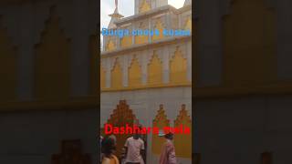 Dashahara mela kusmibalrampurchhattishgrhyoutubeshortvideo [upl. by Spark]