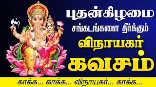 🔴LIVE SONGS  புதன்கிழமை கேட்க வேண்டிய விநாயகர் கவசம்  தமிழில்  Vinayagar Kavasam Sunday Spl [upl. by Nona]