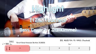 Highlight터치드Touched Bass Cover [upl. by Ogram]