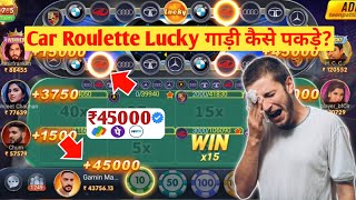 Teen Patti Master Trick 2024  Car Roulette Game Tricks  Car Roulette Expert  Car Roulette tricks [upl. by Faletti]