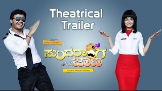 Sundaraanga Jaana  Kannada Movie  Theatrical Trailer  Ganesh  Shanvi  Ramesh Aravind [upl. by Fair]