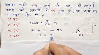 Math for all Competitive exams Height and distance 🪄 जादुई ट्रिकNTPC GROUPD ALP RPF SSCGD CTET [upl. by Valdas188]