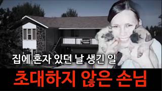 범죄사건 살인자들의 범죄 브이로그 공포영화 스크림을 따라한 캐시 조 스토다트 살인사건 [upl. by Llerryt464]