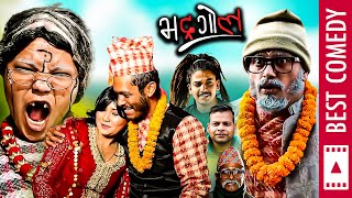 बले र पाँडेको बिहे चक्कर  Bhadragol  Comedy Serial  Arjun Ghimire Sagar Harish Anumati Nepali [upl. by Ashia]