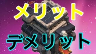 クラクラ TH9への早上げメリット•デメリット46 [upl. by Assyle]