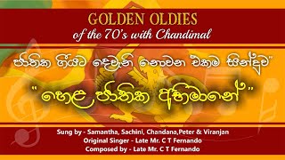 Chandimal Fernando quotHela Jathikaquot by Sachini Samantha Chandana Peter Viranjan  CT Show  2015 [upl. by Aitan]