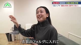 Mao ASADA quotEverlasting 33quot documentary Part 1 of 2 added English subtitles [upl. by Maurilia]