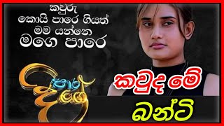 Paara Dige Episode 12  පාර දිගේ  03rd JUNE 2021  Paara Dige Teledrama Actress  Dusheni [upl. by Woodring]