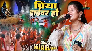 सावन स्पेशल 2024  पिया ड्राईवर हो piya draiver ho  Bolbam song kanwar bhajan [upl. by Lednam]