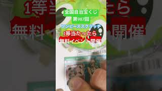 13万勝ちました💰 【2024年チャレンジ】たんすはさおとかぞえるんだよ ワンピーススクラッチ からくりサーカス 運命の一劇 ヤマト らじおはへるつとかぞえるんだよ shorts [upl. by Lancelot569]