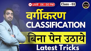 🔴classification  02  Reasoning short in hindi for UP Police Delhi Police by Sushant Sir [upl. by Nealey775]