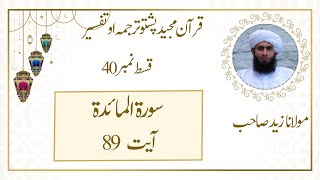 05Surat Al Maidah EP40  Ayat No 89  Dars e Quran Pashto  Molana Zaid Buneri [upl. by Enobe]