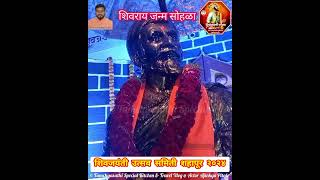 छत्रपती शिवाजी महाराज जन्म सोहळा Shivjayanti Shahapur janma sohala शिवजयंती [upl. by Yrbua256]