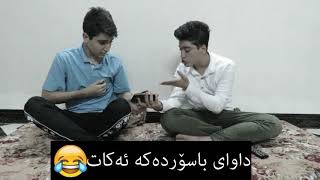 كاتێ هاورێكه‌ت داواي باسۆردی مۆبایله‌كه‌ت ئه‌كات [upl. by Sirej250]