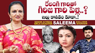 Senior Actress Girija Daughter Saleema About Relangi amp Girija  Roshan Interviews  sumantvtimes [upl. by Neyugn]