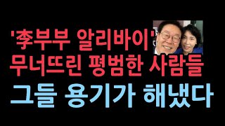 평범한 사람들이 무너트린 이재명 부부의 거짓말 알리바이 조선 박정훈 [upl. by Anibla]