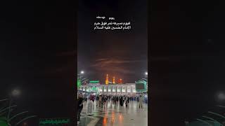 غيوم مسرعة فوق حرم الامام الحسين عليه السلام ♥راحةنفسية العراق [upl. by Enohsal321]