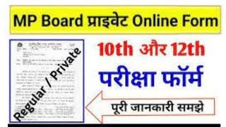 Mp Board Private Exam Form 202425।। 10TH 12TH PRIVATE FORM LAST DATE PRIVATE FORM MPBSE KESE BHARE [upl. by Chasse]