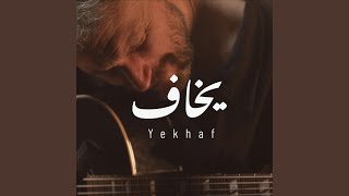 Yekhaf Acoustic Version [upl. by Nehr147]