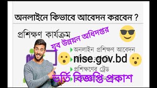 💡jubo unnayan online application🤣।🌈যুব উন্নয়নে অনলাইন আবেদন করার নিয়ম।😻 [upl. by Warp]