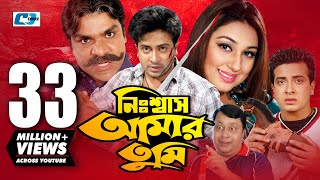 Nisshash Amar Tumi  নিশ্বাস আমার তুমি  Shakib Khan  Apu Biswas  Misha  Miju  Bangla Movie [upl. by Ainek842]