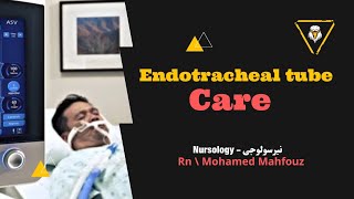 Endotracheal tube care كيف تعمل كير لمريض علي فنت [upl. by Mandle]