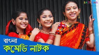 Bangla New Comedy Natok  2016 [upl. by Gusti]