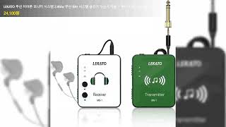 LEKATO 무선 이어폰 모니터 시스템 24Ghz 무선 IEM 시스템 송신기 수신기 자동 스튜디오 라이브 MS1G [upl. by Ilona]