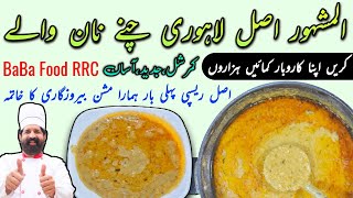 Lahori Cholay Recipe  Chikar Cholay  lahori food recipes  chana ka salan Urdu Hindi  BaBa Food [upl. by Yelyac16]