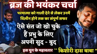 परम ब्रह्म की प्राप्ति के बाद इस प्रकार संसार से छूटता है मोह की दुनिया कहने लगती है पागल [upl. by Ewolram]