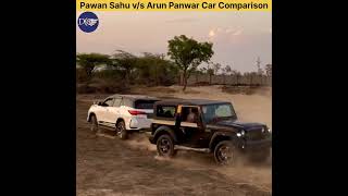 Pawan Sahu vs Arun Panwar Car Comparison shorts DK01INFO [upl. by Nawuj]