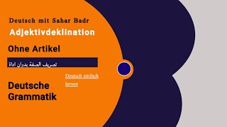 Adjektivdeklination ohne Artikel تصريف الصفة بدون أداة [upl. by Kwabena]