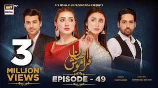 Ehsaan Faramosh  Episode 49  16 October 2023 English Subtitles ARY Digital Drama [upl. by Cedell]