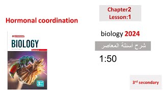 hormones coordination biology3rdsecondarylesson 1اسئله المعاصر 2024 [upl. by Espy]