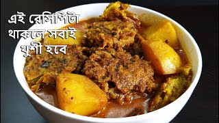 নিরামিষ দিনে এই রেসিপিটা থাকলে সবাই খুশি হয়ে যাবে  Bengali Recipe  Niramish Bengali Recipe [upl. by Metah629]