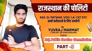 RPSC IN RAJASTHAN POLITY Rajasthan Public Service Commission  polity by Yuvraj Marmat rpsc rssb [upl. by Bea]